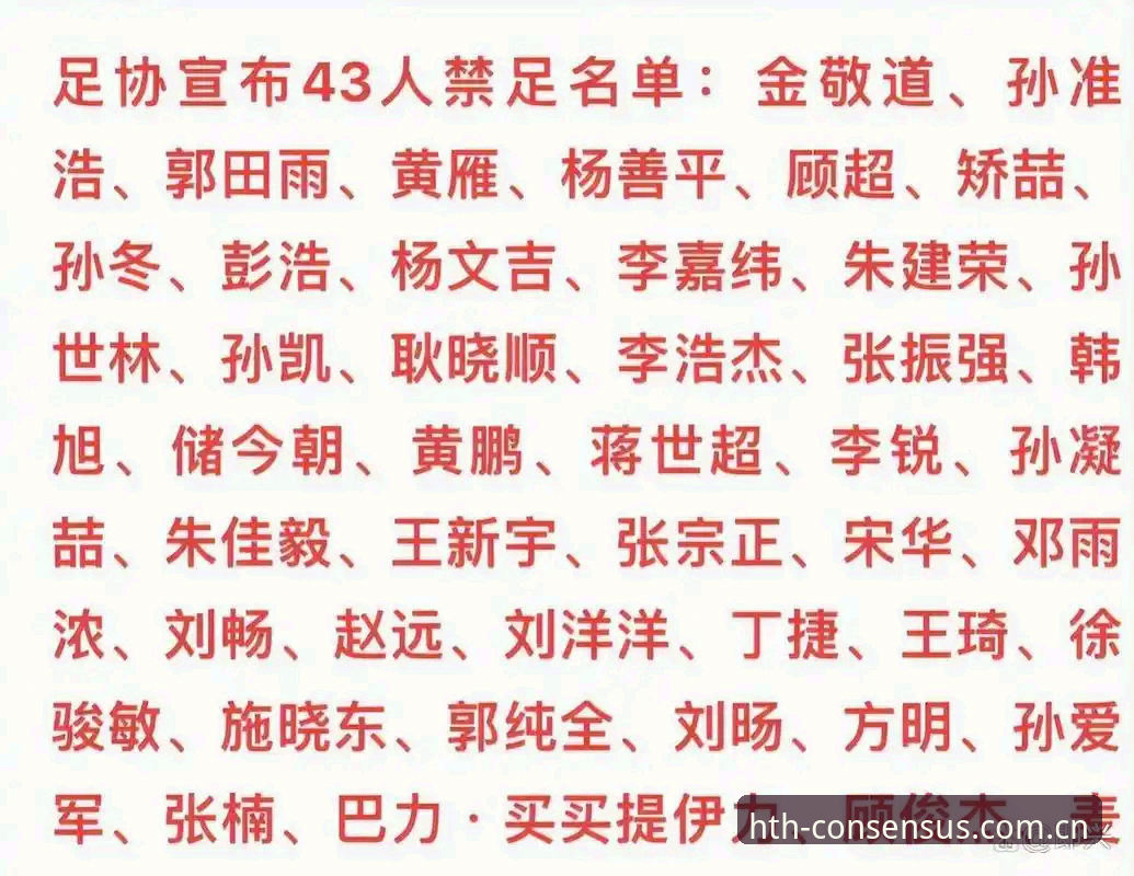 第三批禁足名单公布后，HTH共识版好用吗？老用户聊聊查赛事数据的真实体验